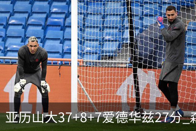 亚历山大37+8+7爱德华兹27分 森林狼险胜雷霆