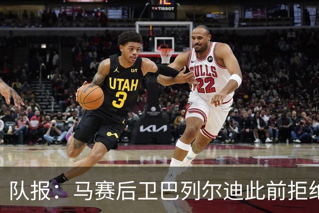 队报：马赛后卫巴列尔迪此前拒绝勒沃库森 罗马关注格林伍德